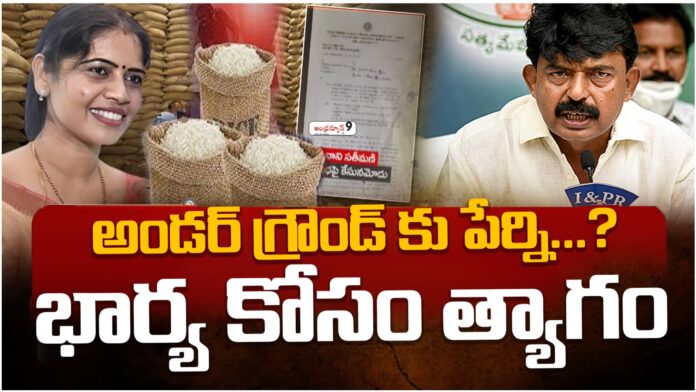 perni nani family absconded