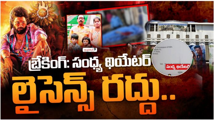 sandhya theatre license cancelled sandhya theatre license cancelled