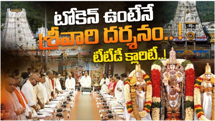 ttd new rules for vaikunta ekadasi 2025