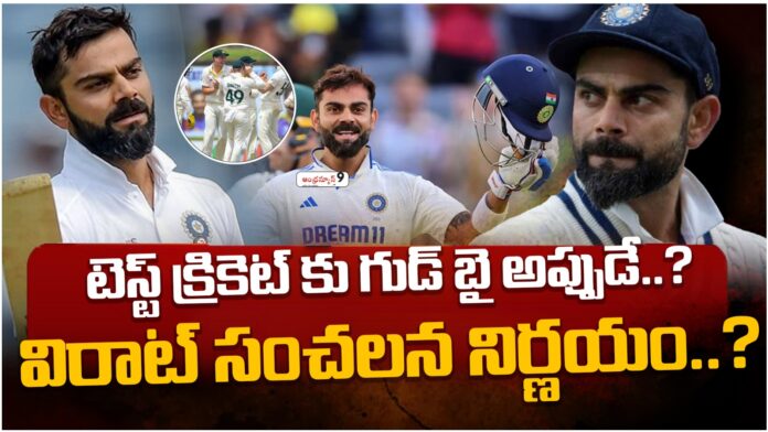 virat kohli sensational decision on test cricket