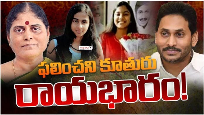 YS Jagan vs YS Sharmila