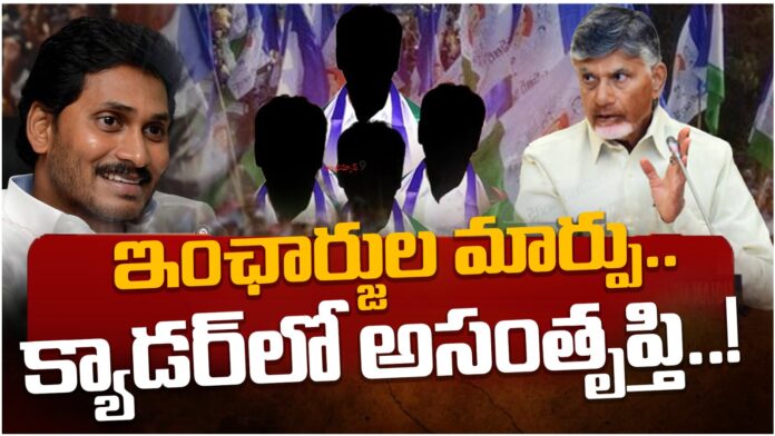 ysrcp inchargers change