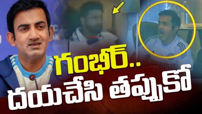 Fans_Fire_On_Gautam_Gambhir_andhranews9_latest_telugu_news