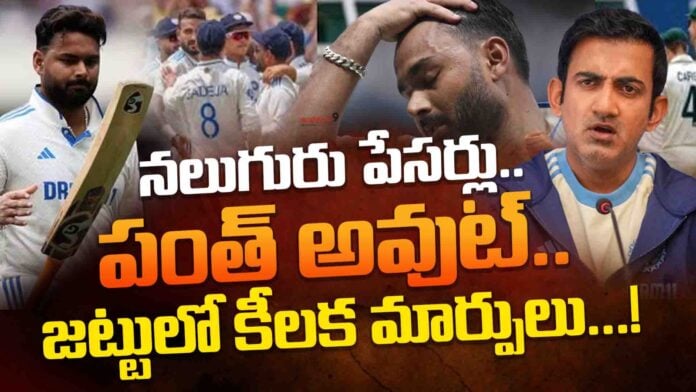 IND_vs_Aus_key changes_in_team_india_andhranews9_latest_telugu_news
