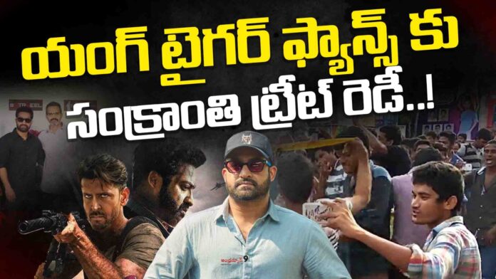 NTR-sankranti-movie-war2-andhranews9_Latest_telugu_news