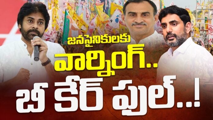 Pawan Kalyan Warning To Janasena Leaders