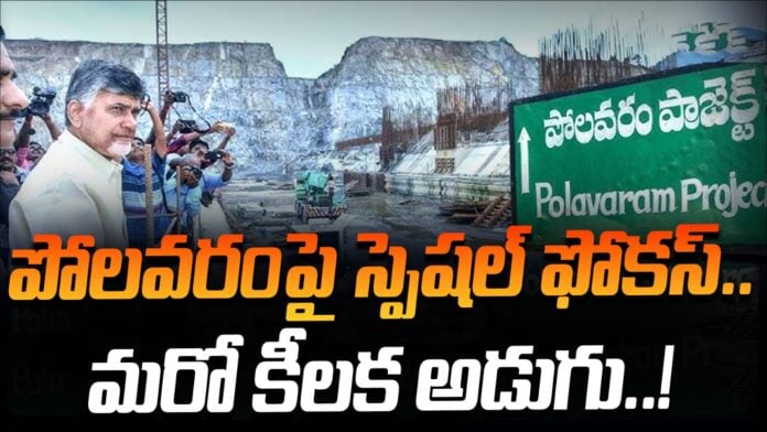 Polavaram Project Latest Update