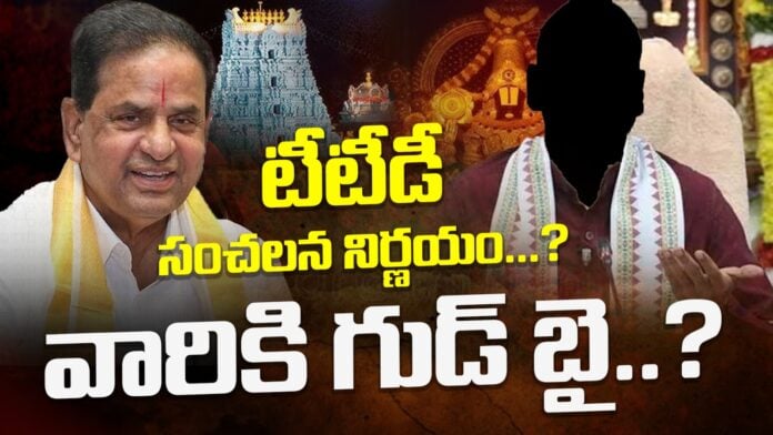 TTD Decides To Remove Non Hindu Staff