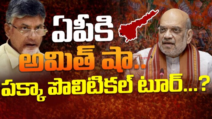 anit-shah-political-tour-to-ap-andhranews9