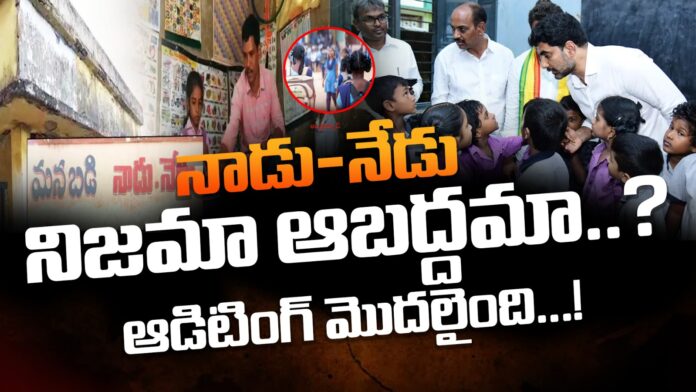 ap-govt-focus-on-nadu-nedu-scam-andhranews9