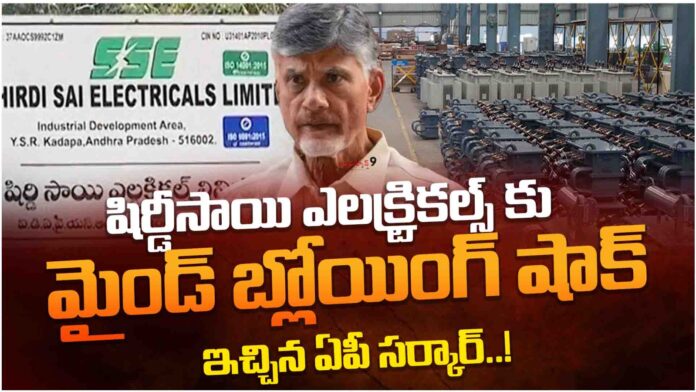ap_government_Big_shock_to_shirdi_sai_electricals_andhranews9_latest_telugu_news