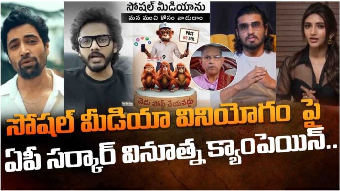 ap_governments_post_no_evil_campaign_andhranews9_latest_telugu_news