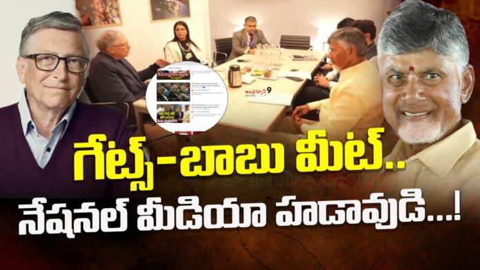 chandrababu-met-bill-gates-andhranews9 chandrababu-met-bill-gates-andhranews9