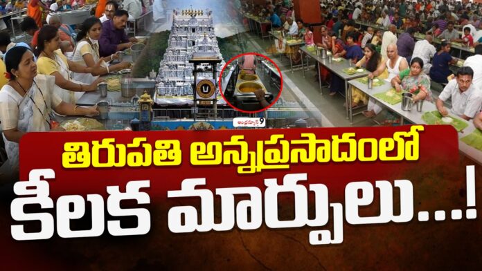 changes-in-ttd-annaprasadam-andhranews9