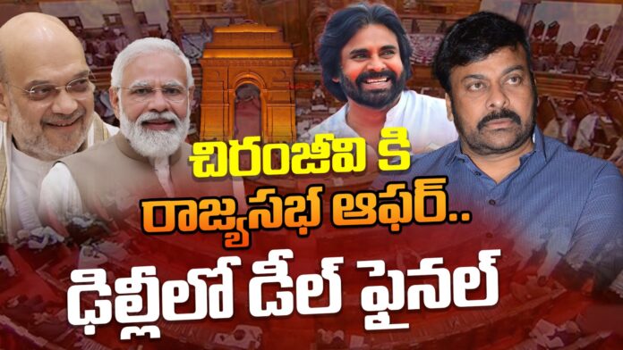 chiranjeevi-rajya-sabha-deal-at-delhi-andhranews9