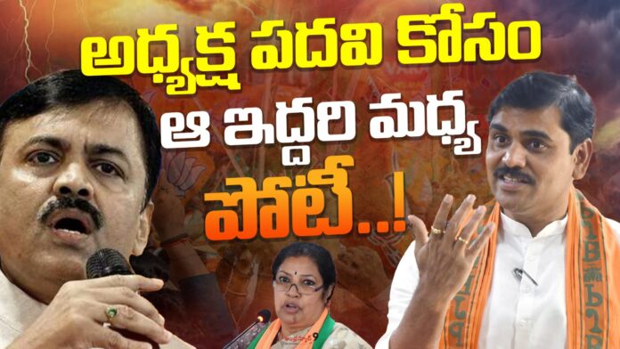 competition-for-ap-bjp-president-post-andhranews9