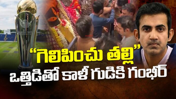 gautam-gambhir-visits-kalighat-andhranews9