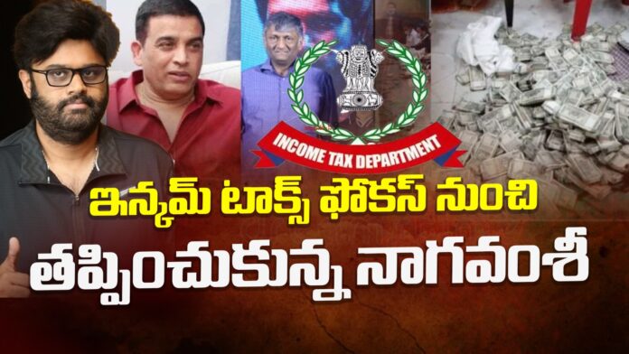 how-naga-vamsi-escape-it-raids-andhranews9