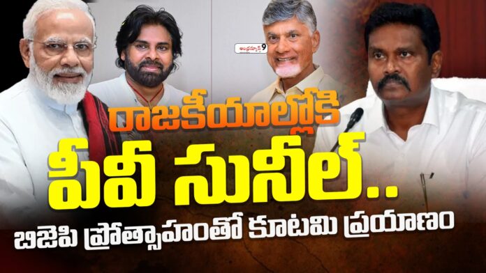 ips-pv-sunil-in-to-politics-andhranews9