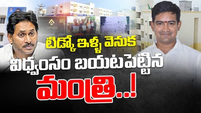 kondapalli-srinivas-review-on-tidco-houses-andhranews9