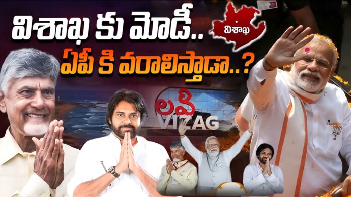 narednra-modi-vizag-tour-andhranews9
