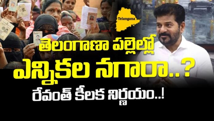 revanth-reddy-on-local-body-elections-andhranews9