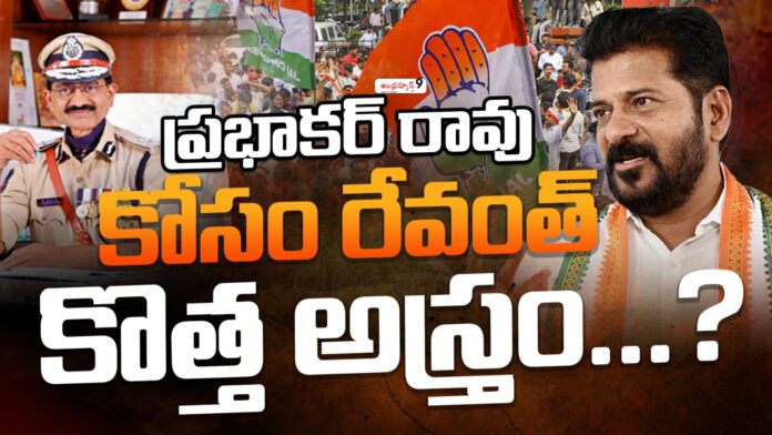 revanth-targets-former-SIb-chief-prabhakar-rao-andhranews9