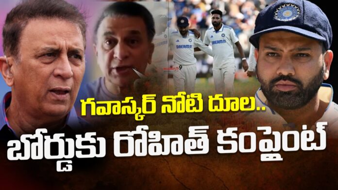 rohit-sharma-complaint-against-gavaskar-andhranews9