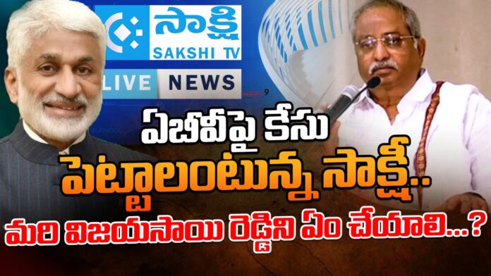 sakshi-wants-to-file-a-case-against-abv-andhranews9