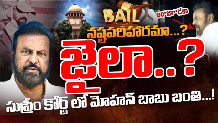 supreme-court-verdict-on-mohan-babu-case-andhranews9