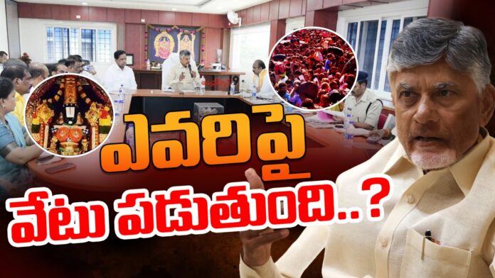Tirumala Stampede Review By Chandrababu Naidu