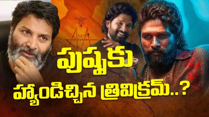 trivikram-and-allu-arjun-movie-andhranews9