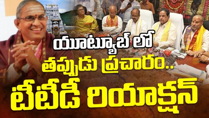 ttd-reaction-on-fake-social-media-posts-andhranews9