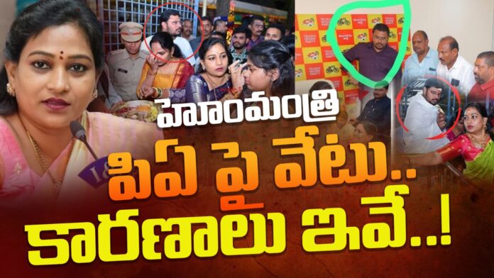 vangalapudi_anitha_PA_Jagadish_suspended_andhranews9