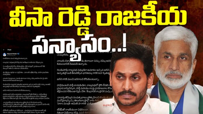 vijay-sai-reddy-resignation-andhranews9