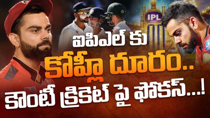 virat-kholi-away-from-ipl-2025-andhranews9