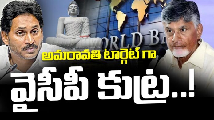 ysrcp-targets-amaravati-andhranews9