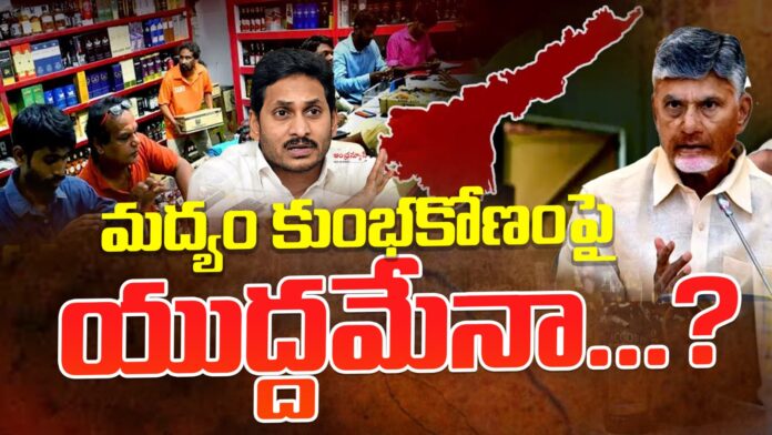 Progress On YSRCP Liquor Scam