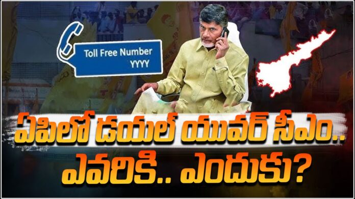 Chandrababu-dial-your-cm-andhranews9 Chandrababu Initiates Dial Your CM Program