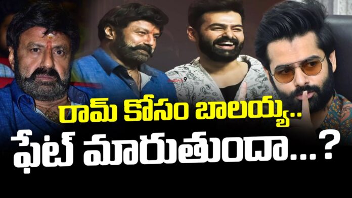 Nandamuri Balakrishna In Ram Pothineni Movie