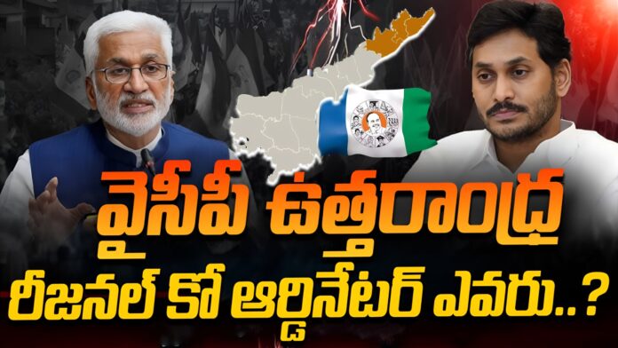 YSRCP Uttharandhra Coordinator