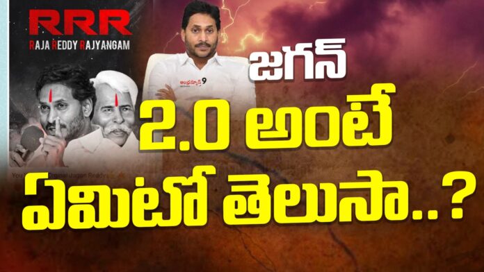 Secret Behind Jagan2.0