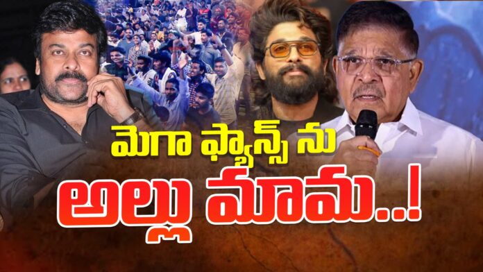 allu-aravind-comments-on-mega-fans-andhranews9