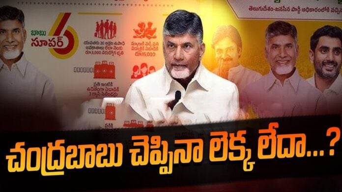 chandrababu-big-announcement-on-super-six-schemes-andhranews9 chandrababu-big-announcement-on-super-six-schemes-andhranews9