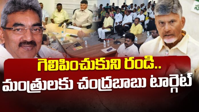 chandrababu-targets-to-ministers-andhranews9