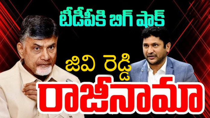 GV Reddy Resignation To TDP