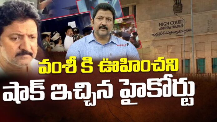 high-court-shock-to-vallabhaneni-vamsi-andhranews9