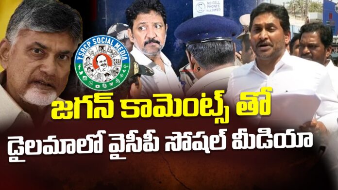 jagan-comments-troubles-ycp-social-media-andhranews9