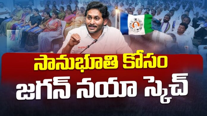 jagans-sympathy-politics-andhranews9