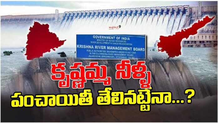 krishna-river-board-meeting-andhranews9